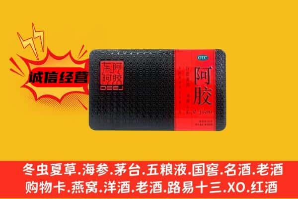 潜江市回收阿胶