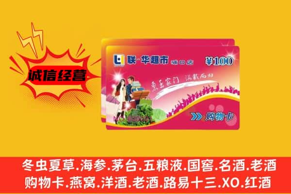 潜江市回收超市卡