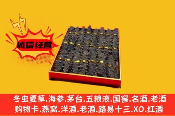 潜江市回收海参